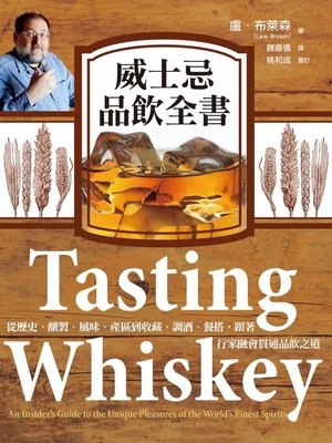 cover image of 威士忌品飲全書